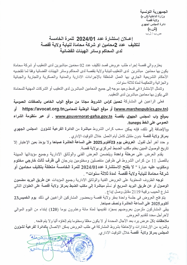 الموقع الرسمي لولاية قفصة